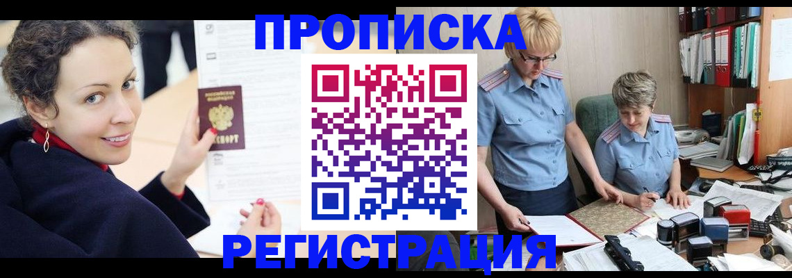 временная регистрация в квартире в Лакинске